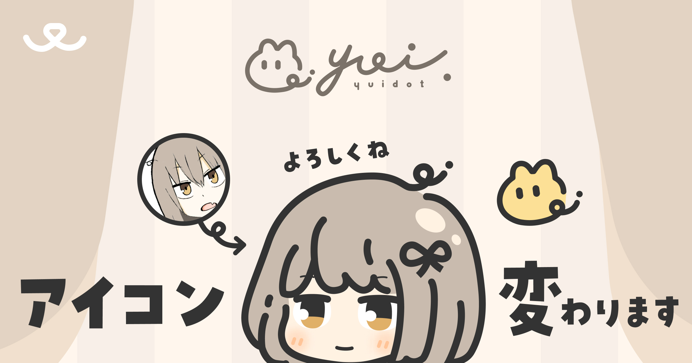 アイコン変わります